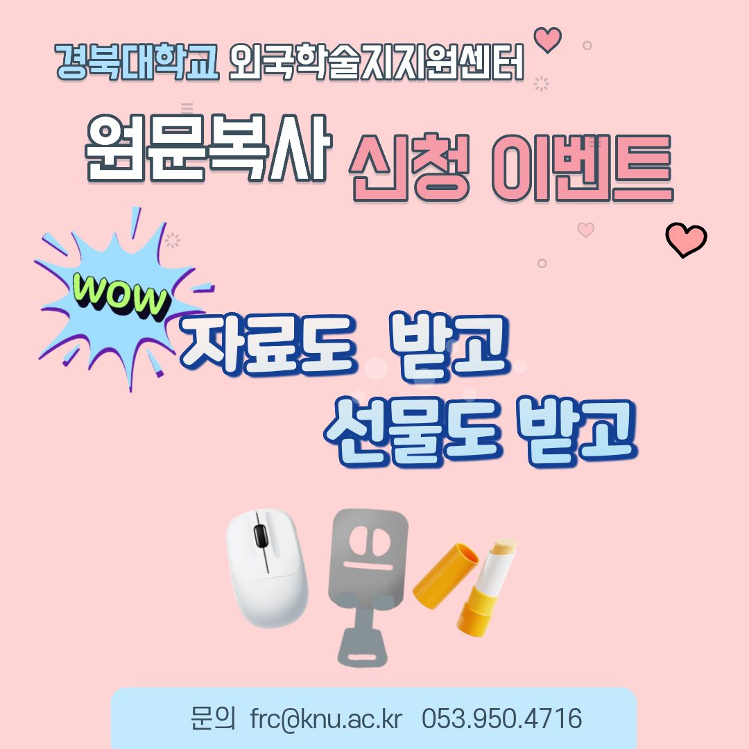 경북대학교 외국학술지지원센터 원문복사 신청 이벤트 안내 관련 이미지