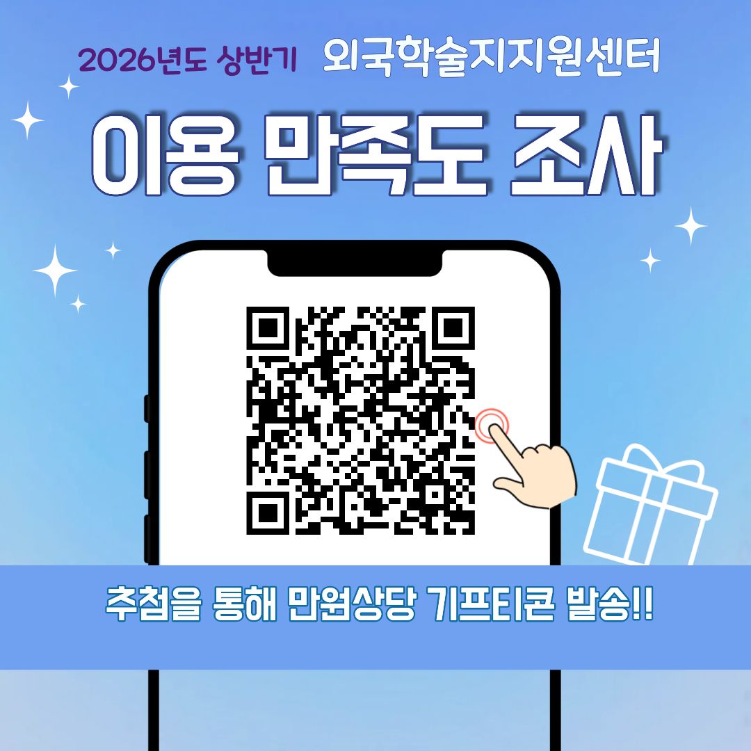 2026년 상반기 경북대학교 외국학술지지원센터 이용 만족도 조사 실시 안내 관련 이미지